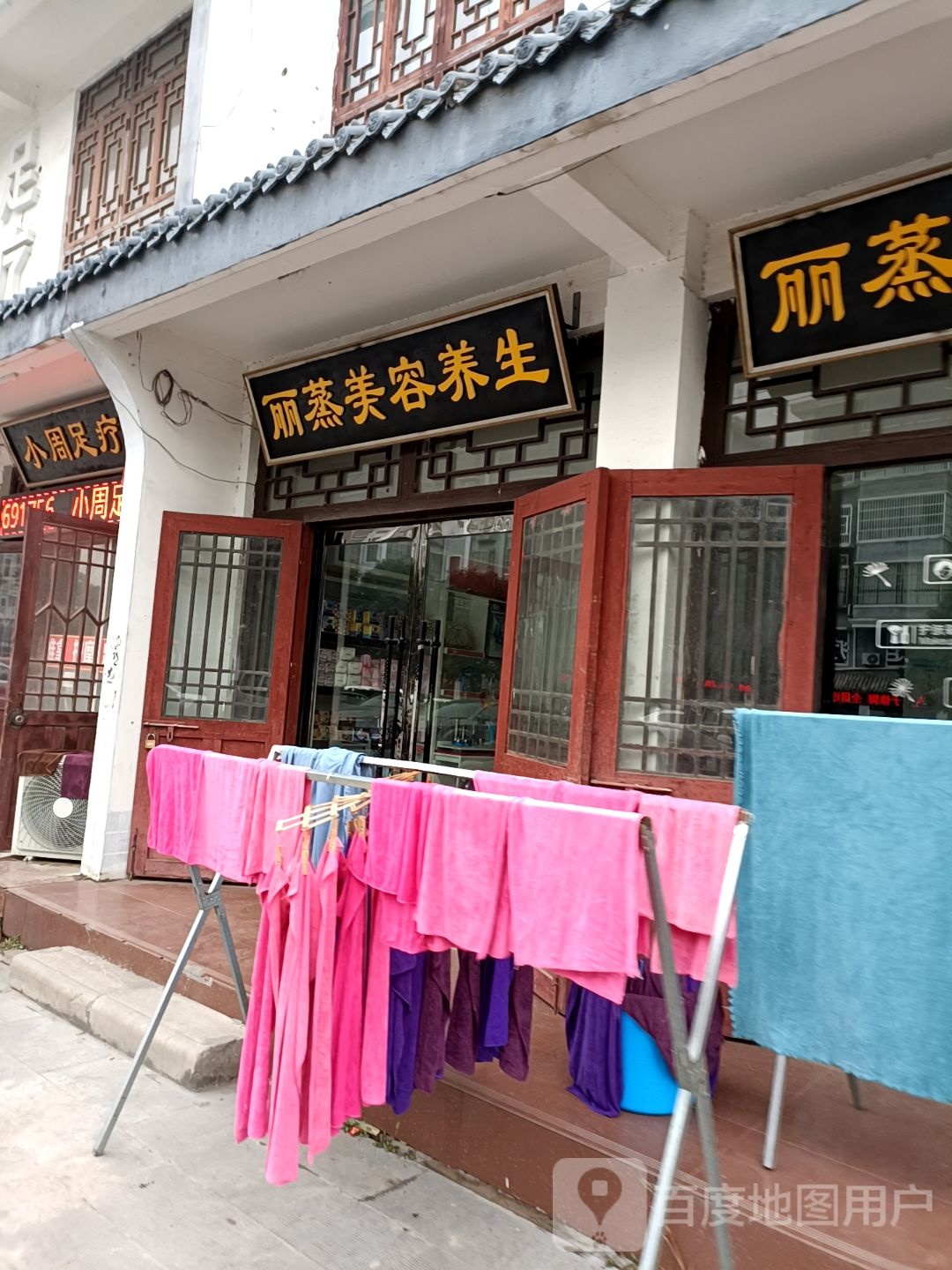 丽蒸美养生生