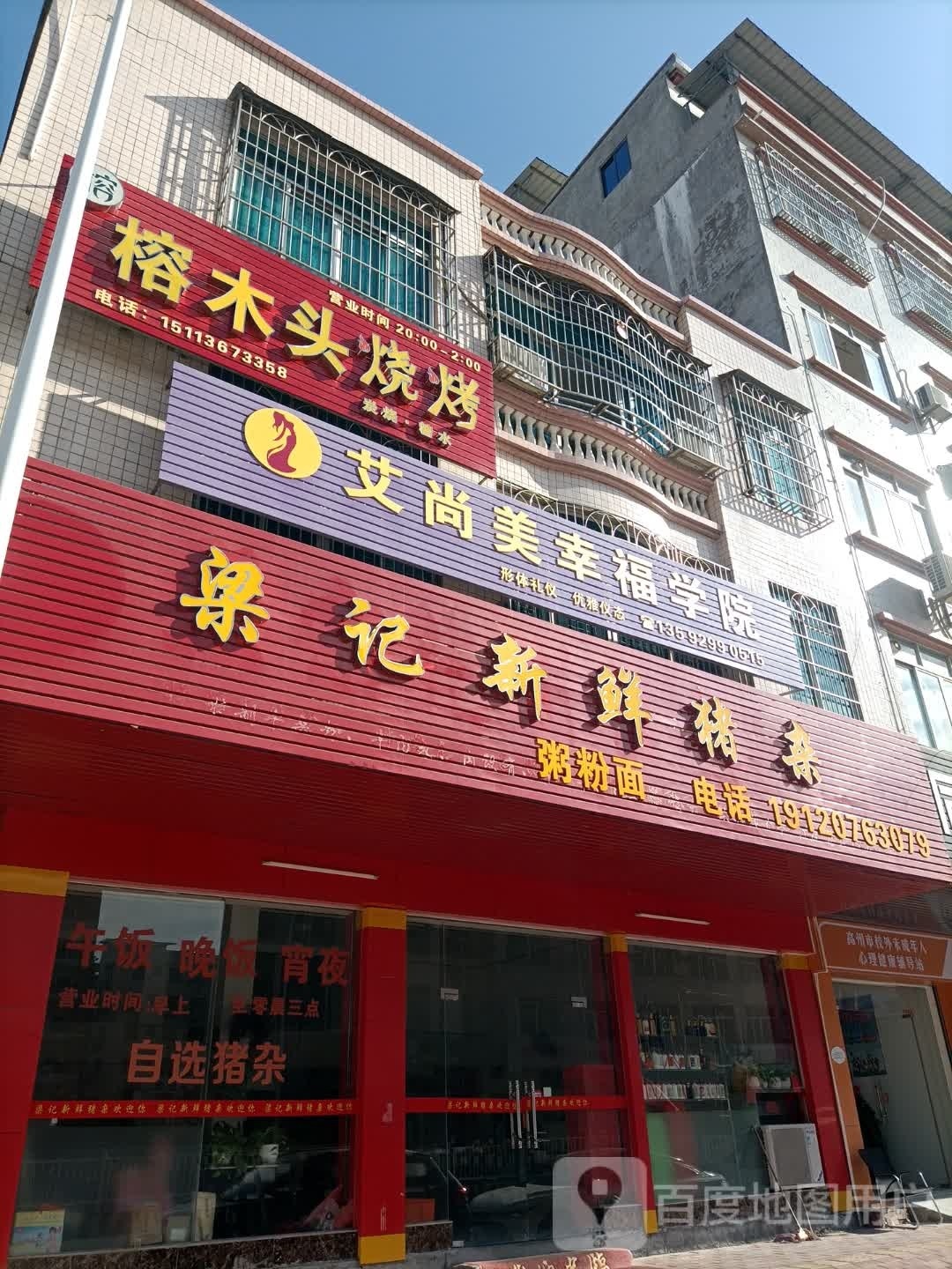 榕树头烧烤