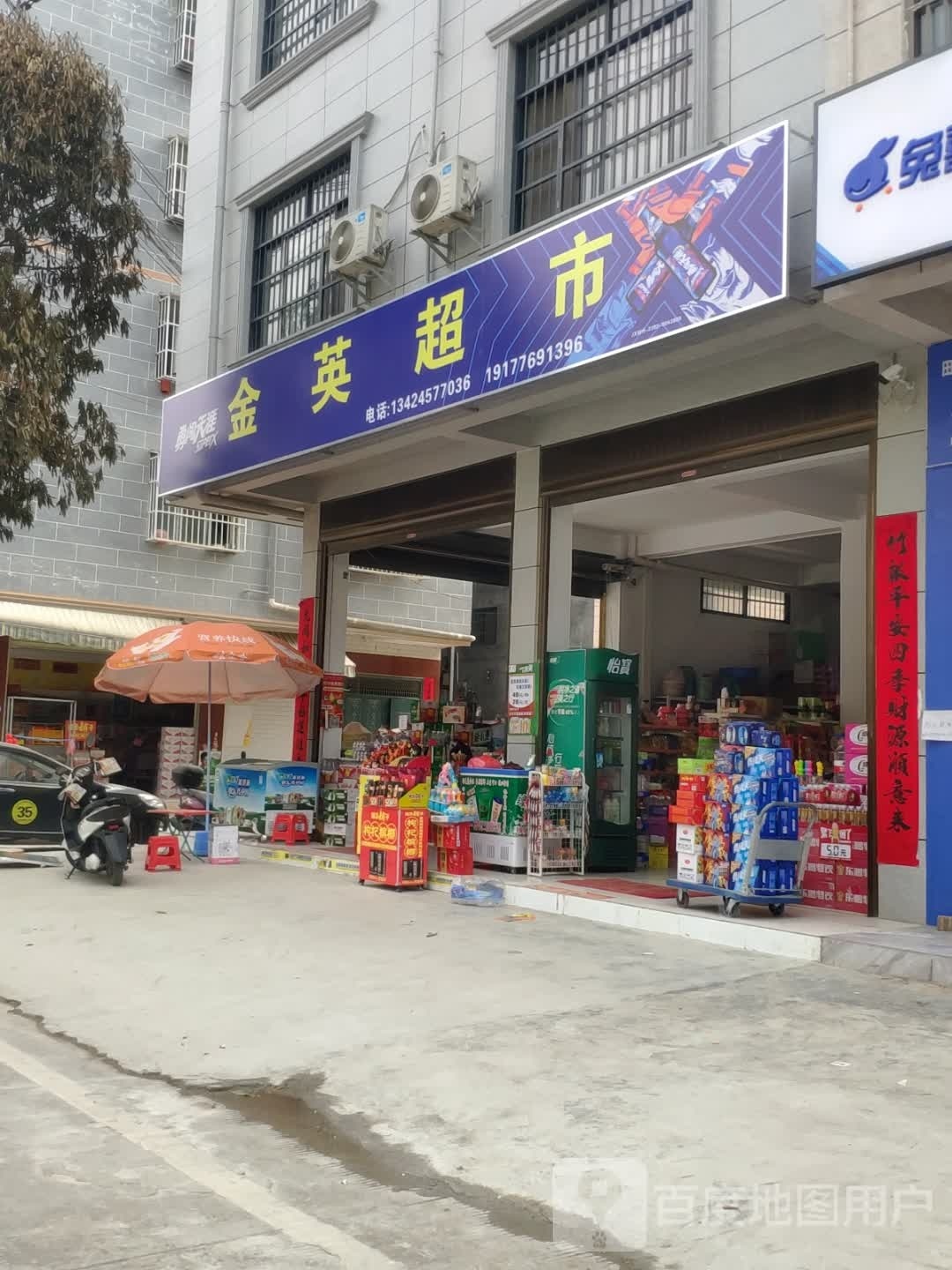 金鹰超市(福昆线店)
