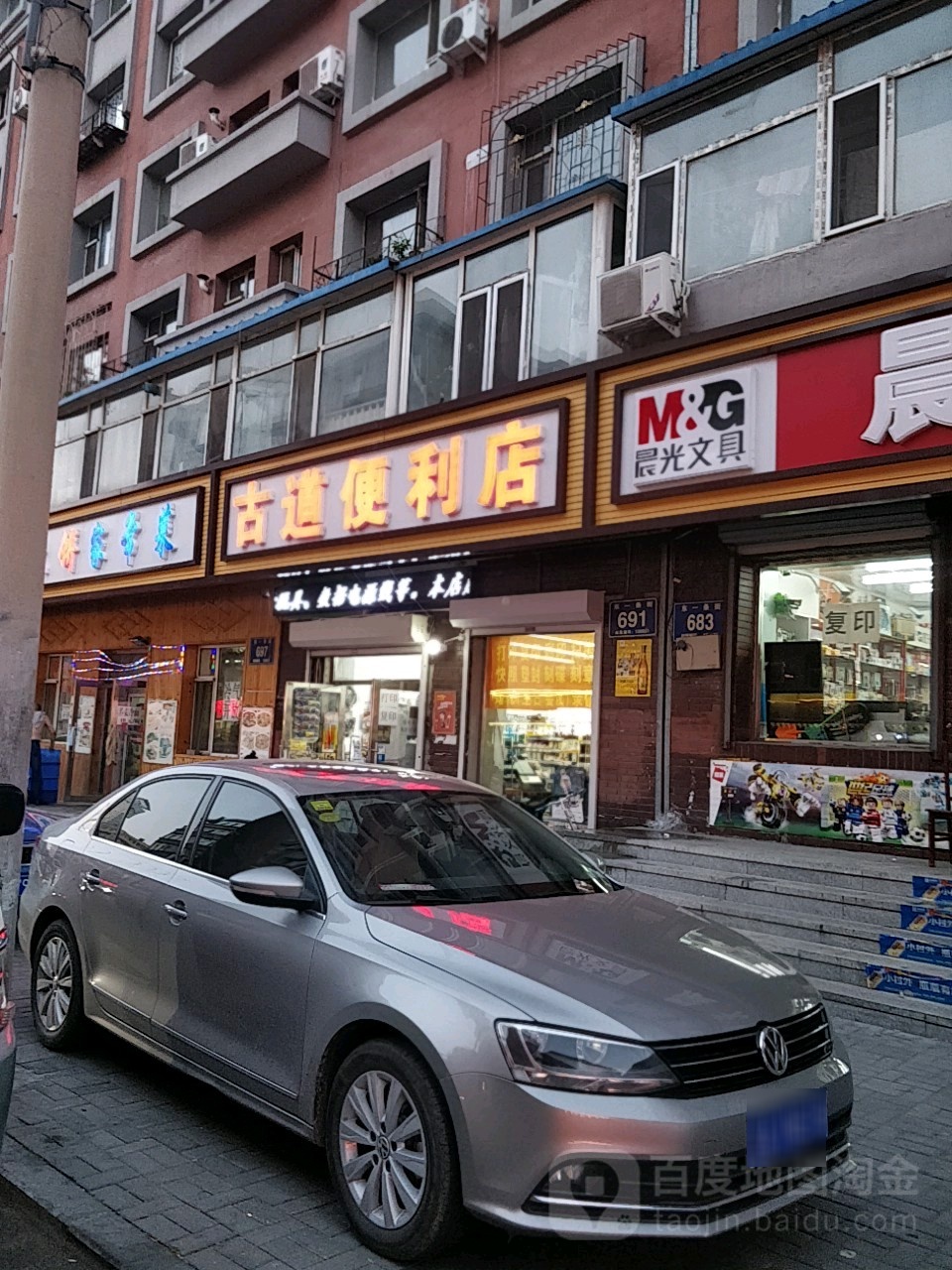 古道时便利店(青岛路店)