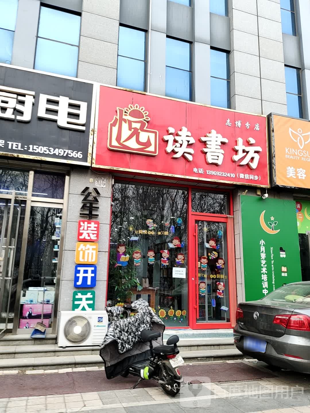 悦读书坊(志博分店)