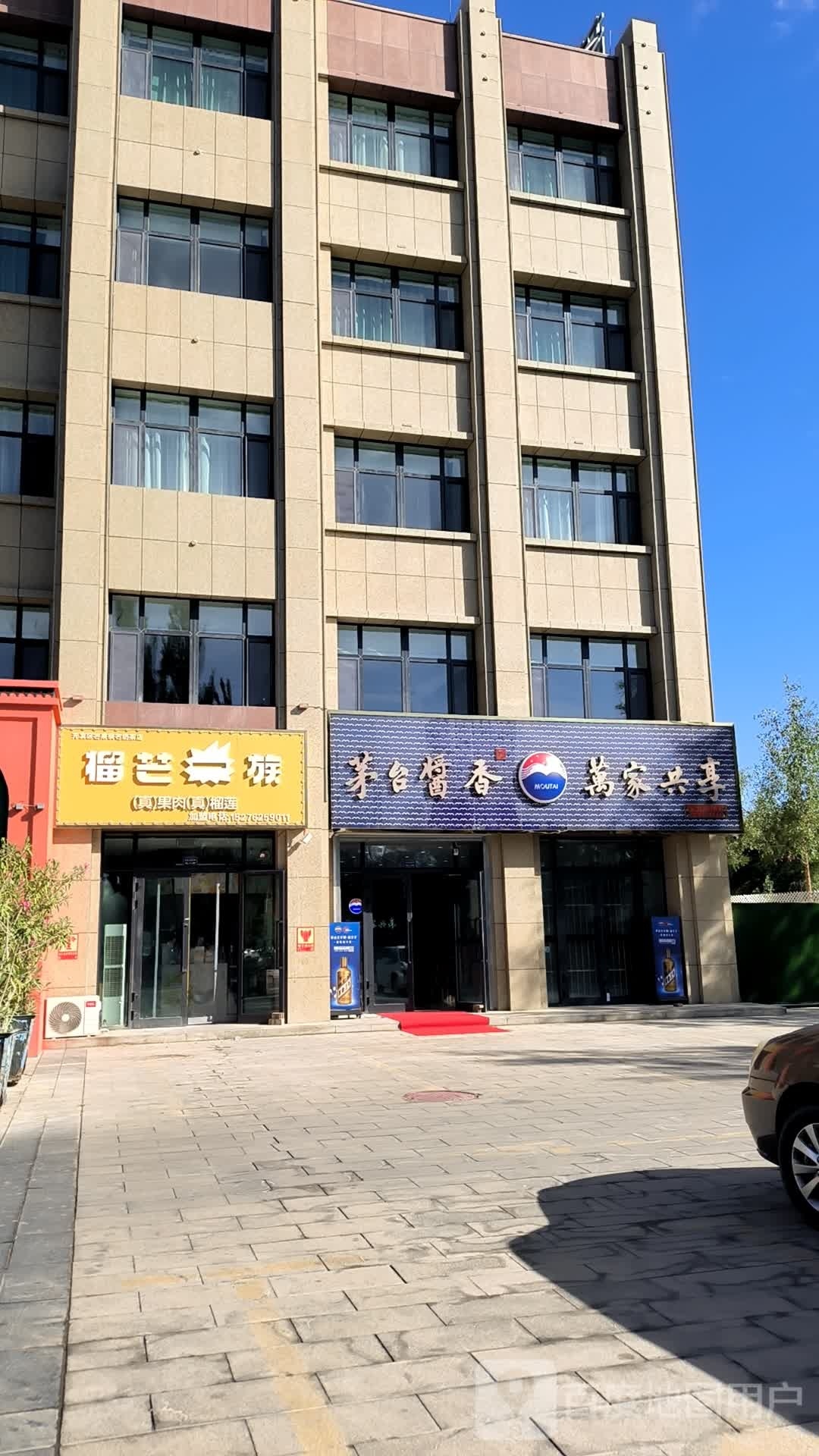 开发区芒果很芒奶茶店