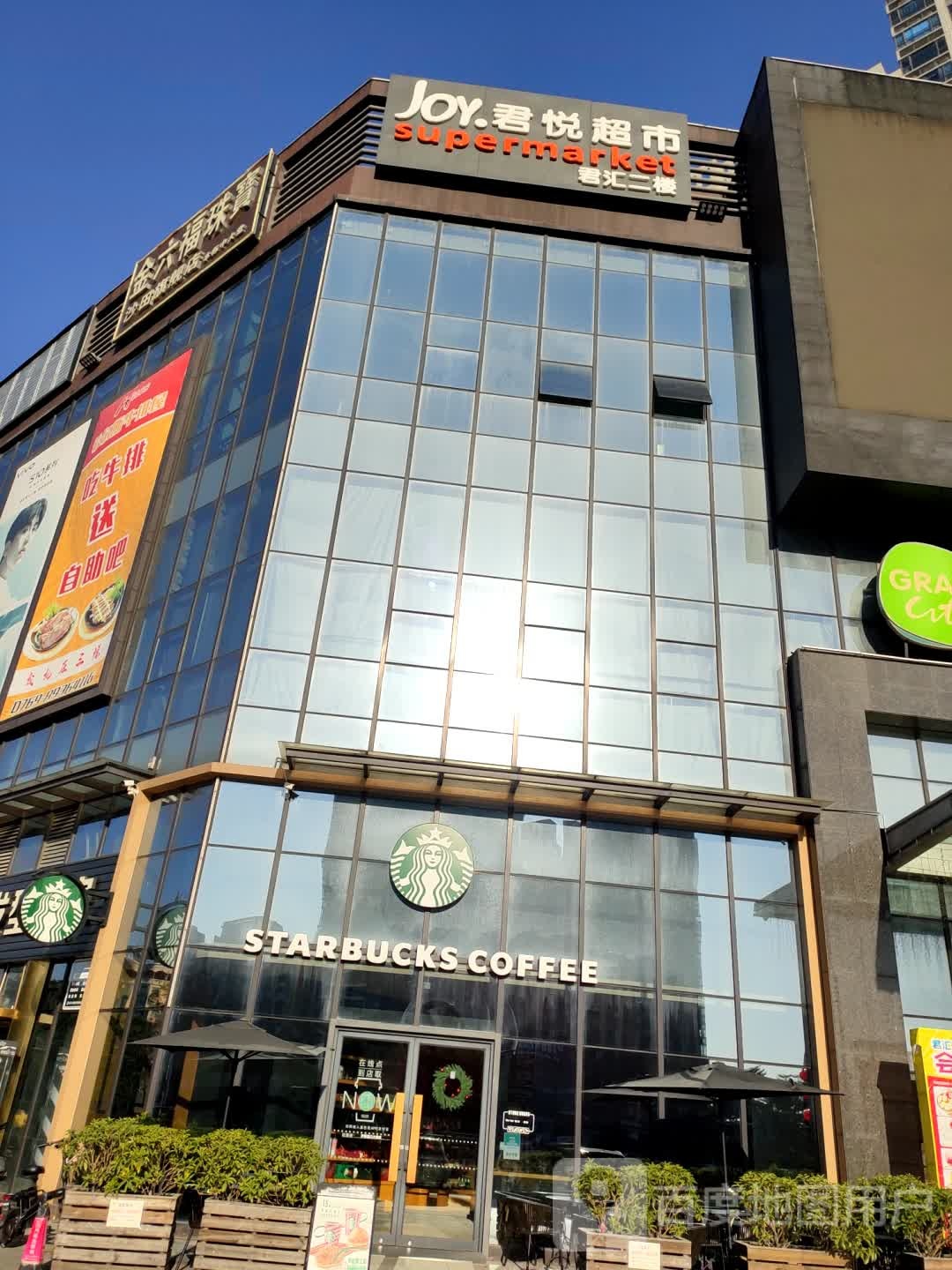 君悦超市(君汇缤纷城店)
