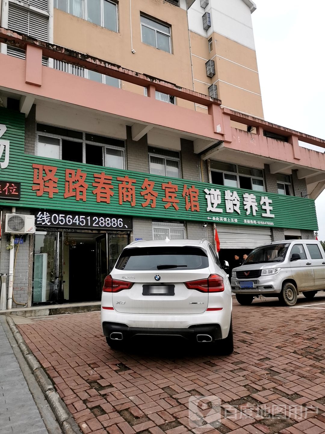 逆龄养生堂