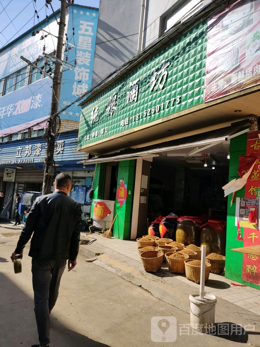 纯粮酒坊(襄安连锁店)