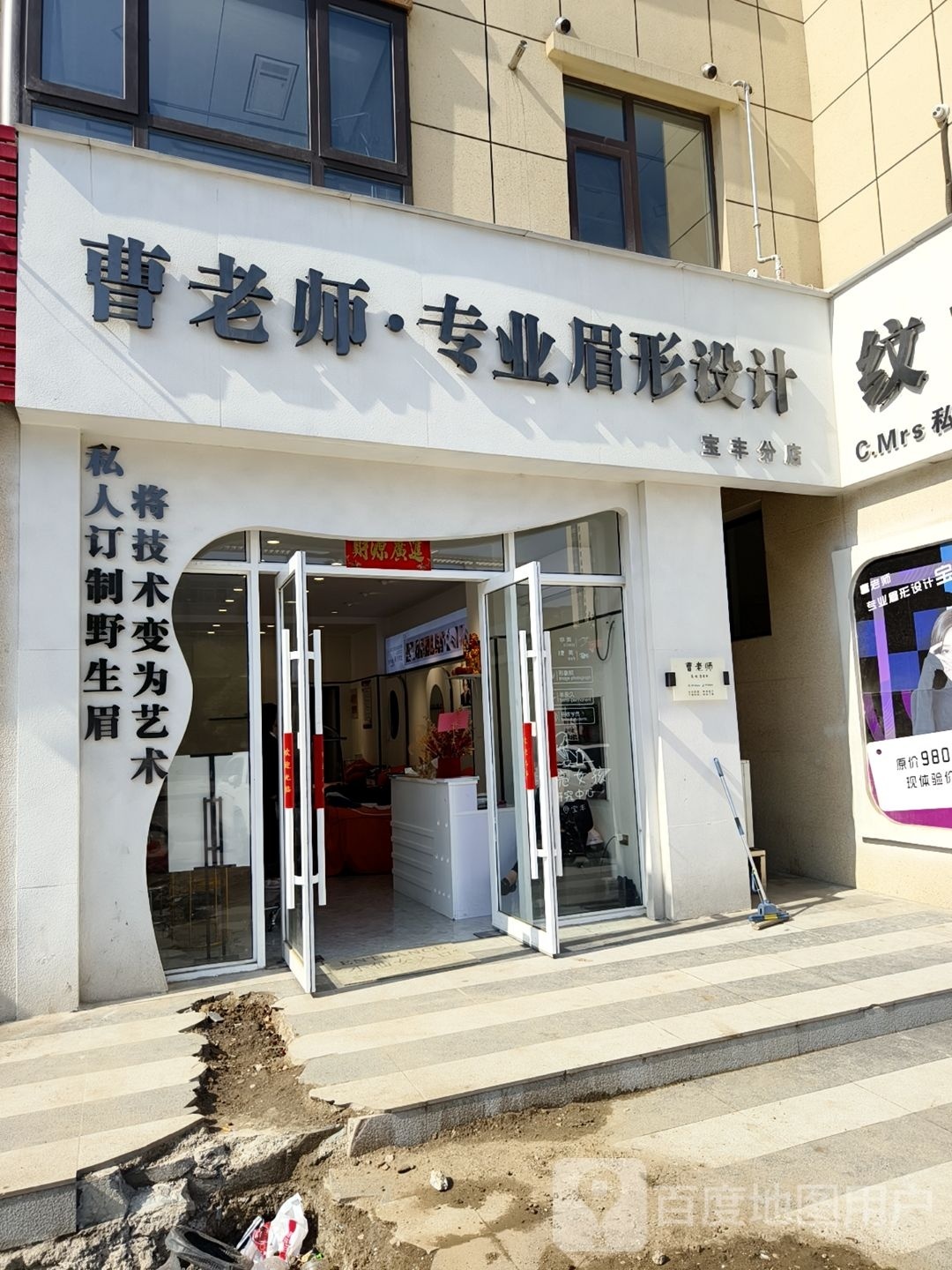 曹老狮·专业眉形设计(宝丰分店)