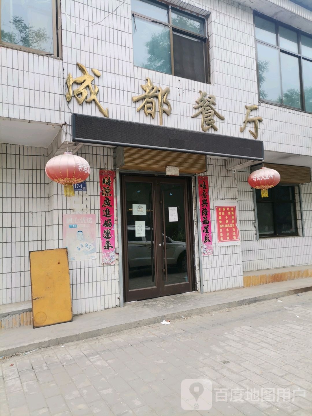 成都碗厅(皂郊路店)
