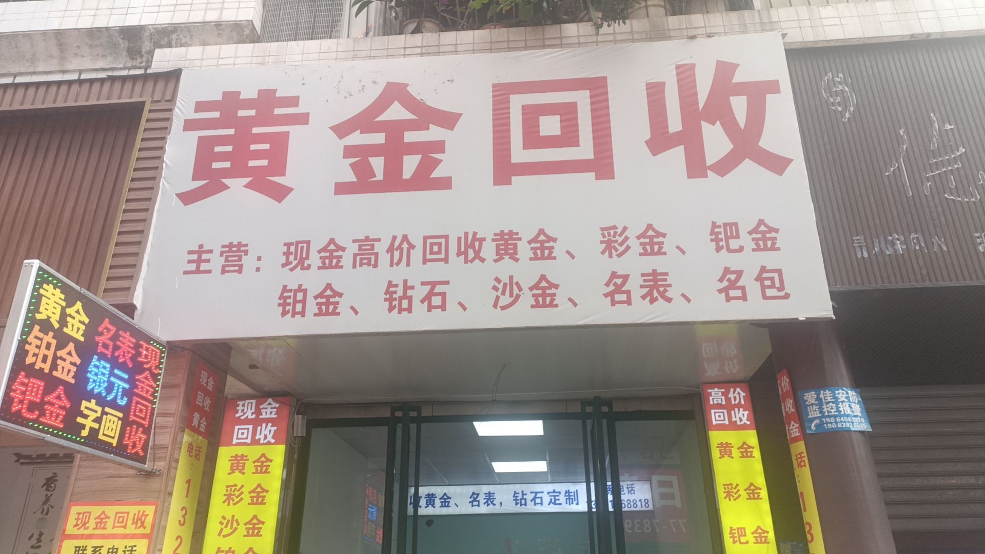 黄金回收(华强街店)