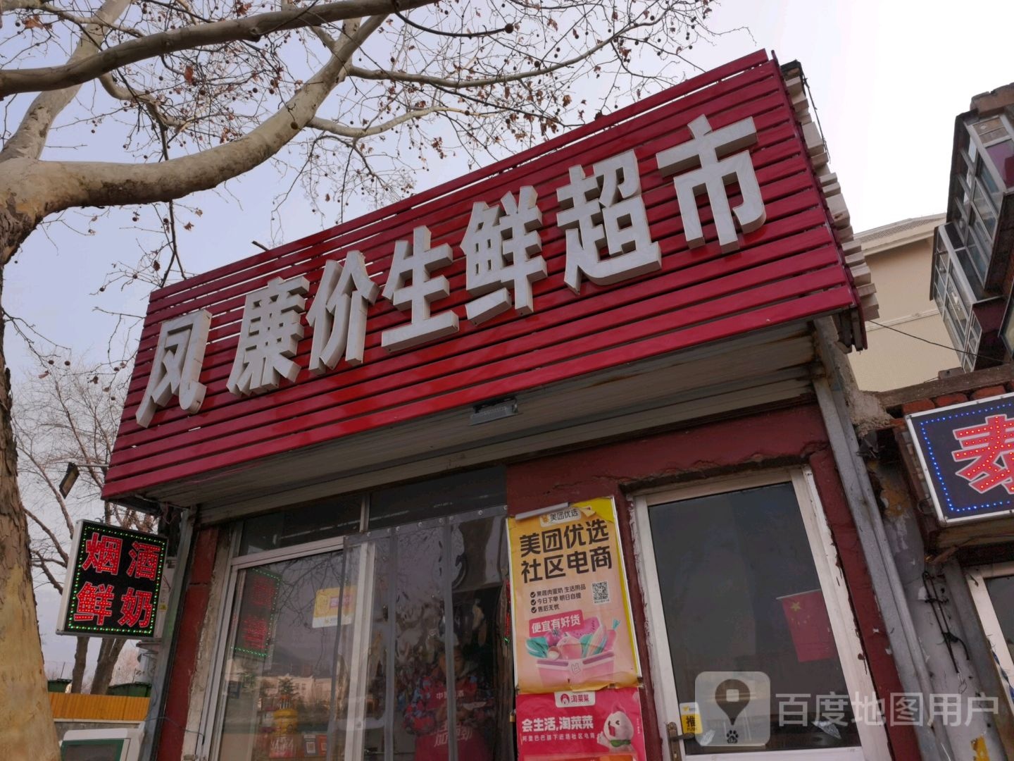 凤廉价生鲜美食