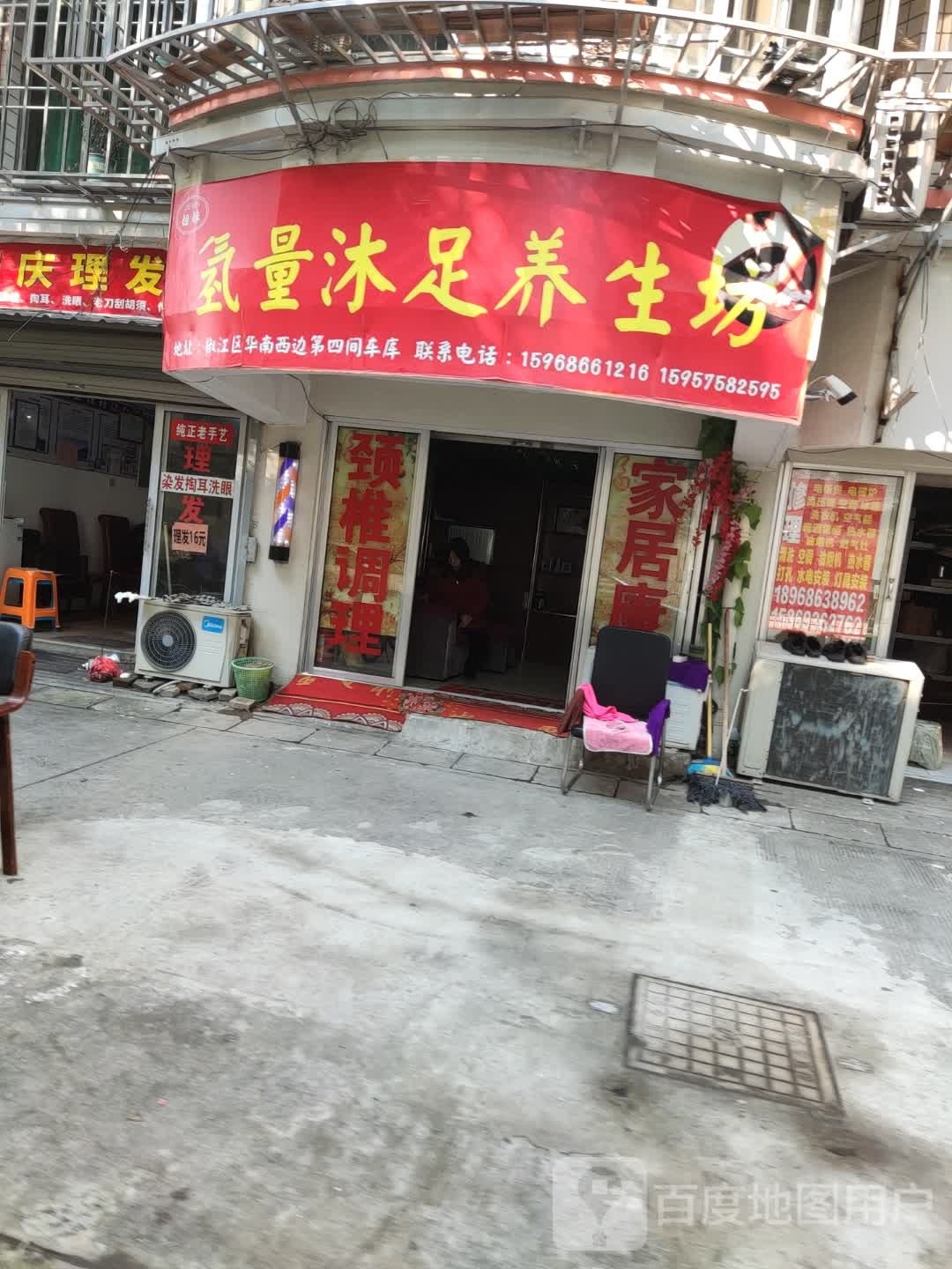 氢量沐族养生坊