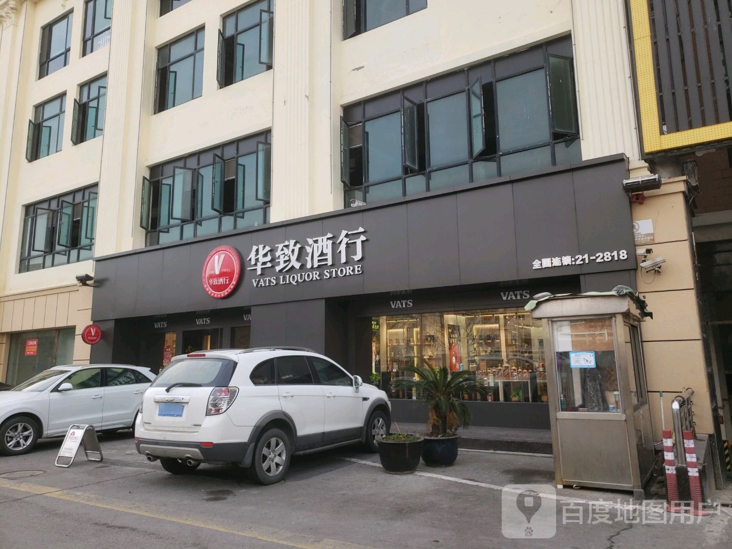 华致酒行(东明国际商城店)