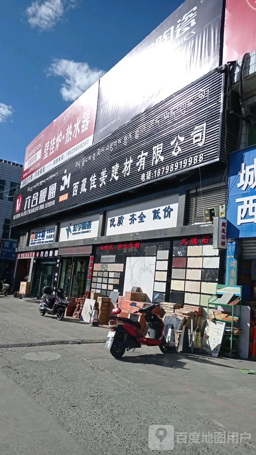 宏宇陶瓷(民族路北段店)