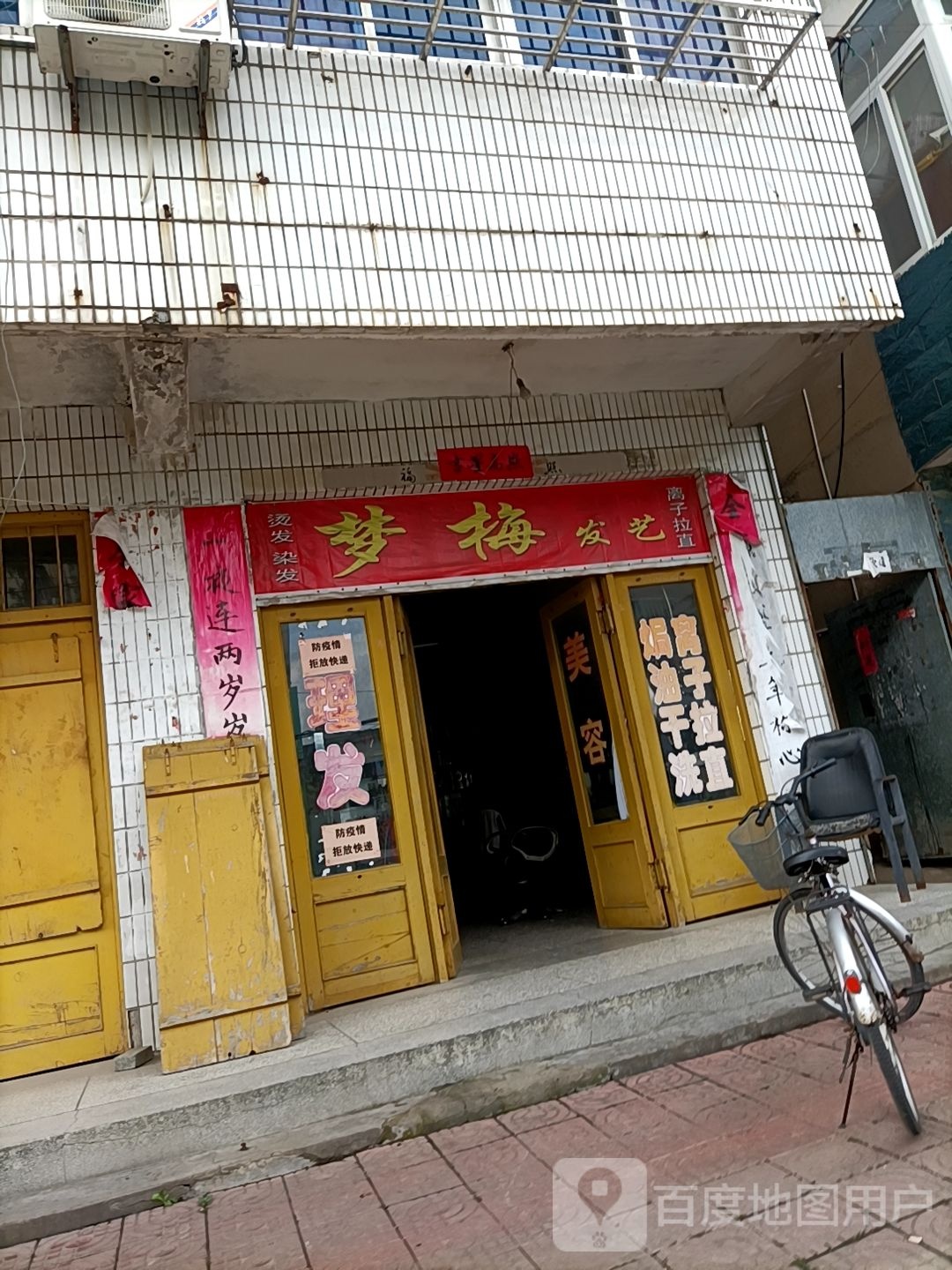 梦梅发艺社(新安南路店)