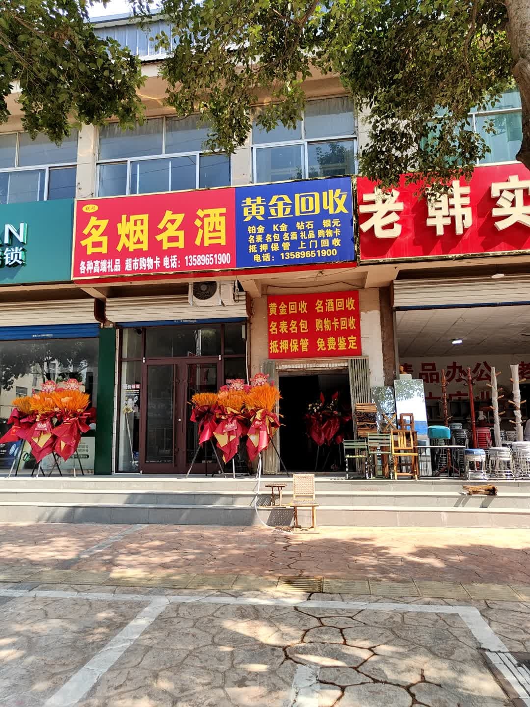 黄金回收