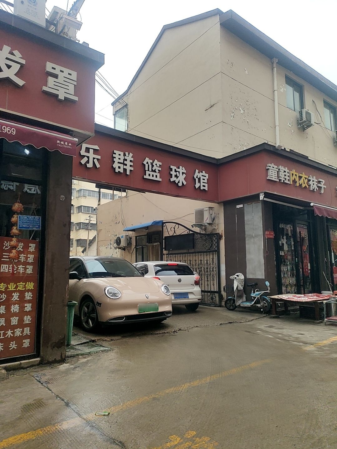 乐群篮球馆(新建路店)