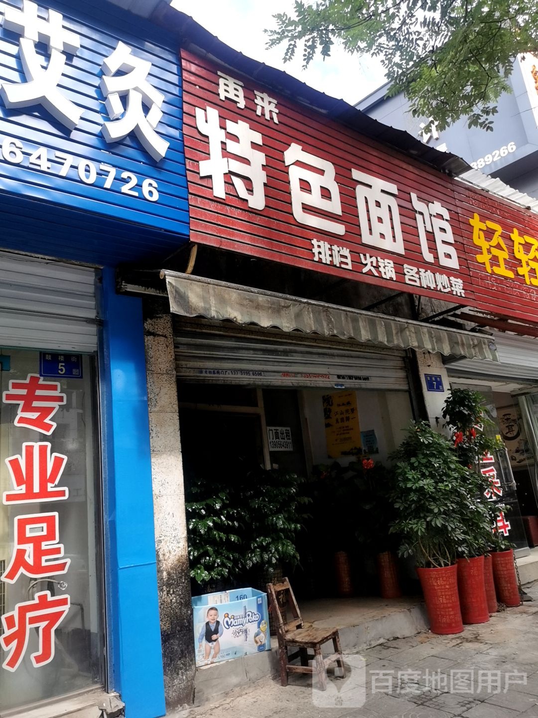 想再来特色面馆(鼓楼新天地步行街店)