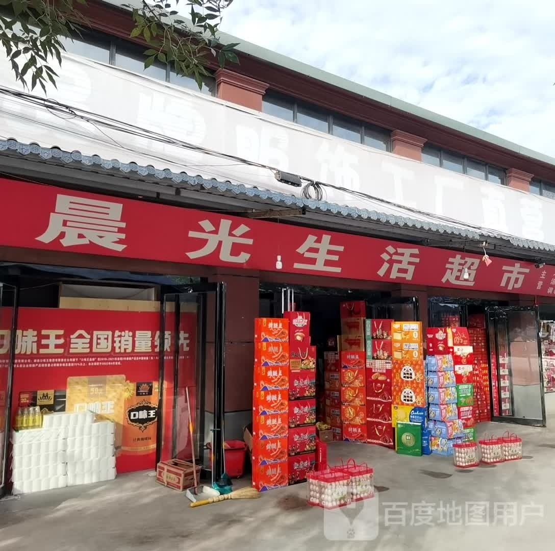 沈丘县石槽集乡晨光超市(G220店)