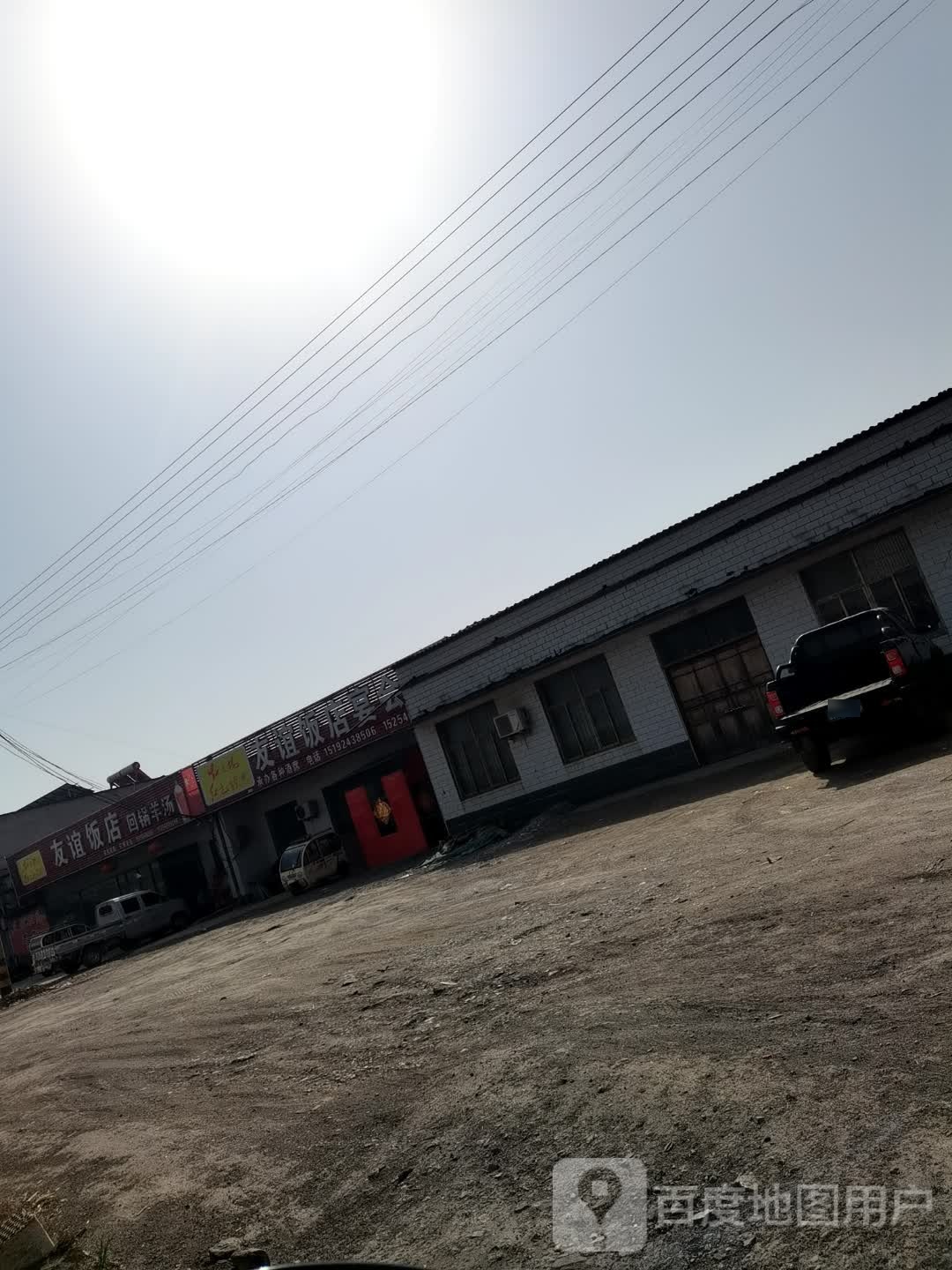 友谊饭店