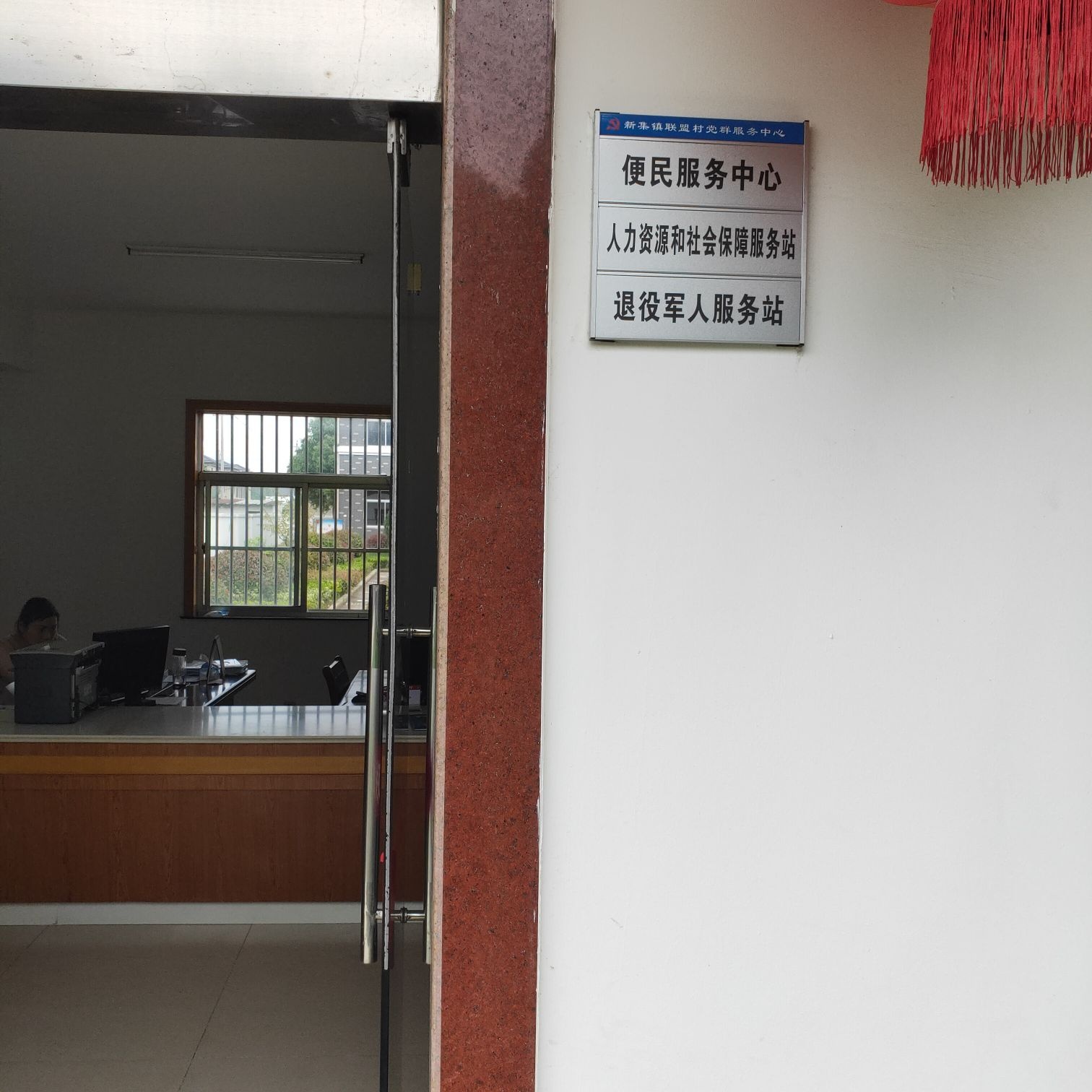江苏省扬州市仪征市新集镇联盟村退役军人服务站
