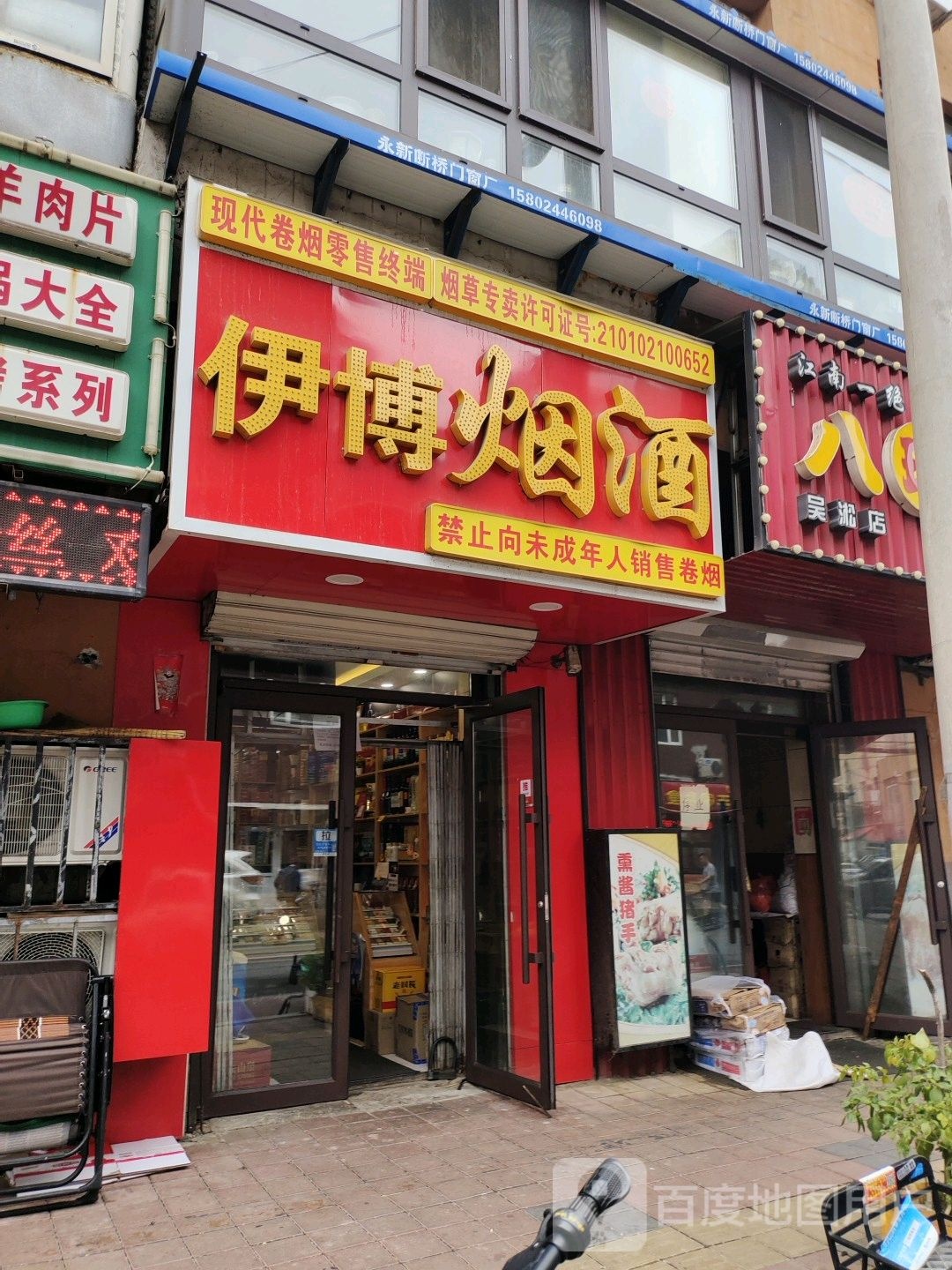 一博烟店