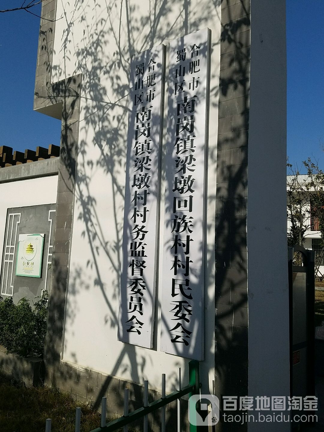 安徽省合肥市蜀山区梁鸣路