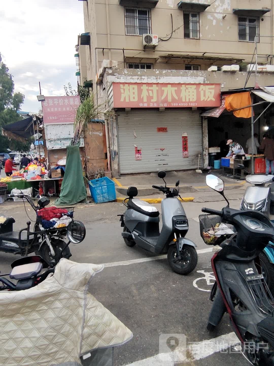 老张平价水果店(东郊路店)