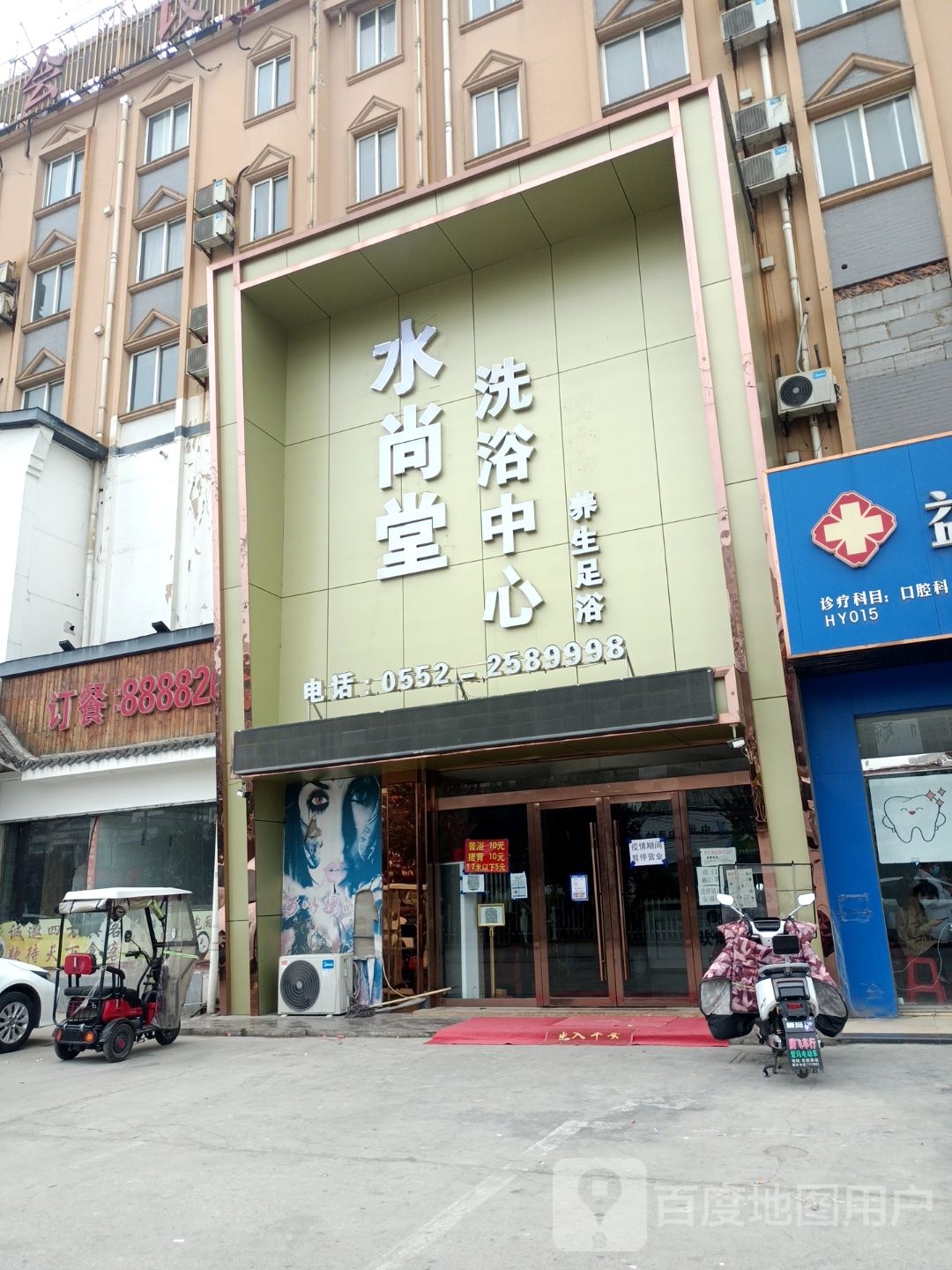 水尚堂闲洗浴中心