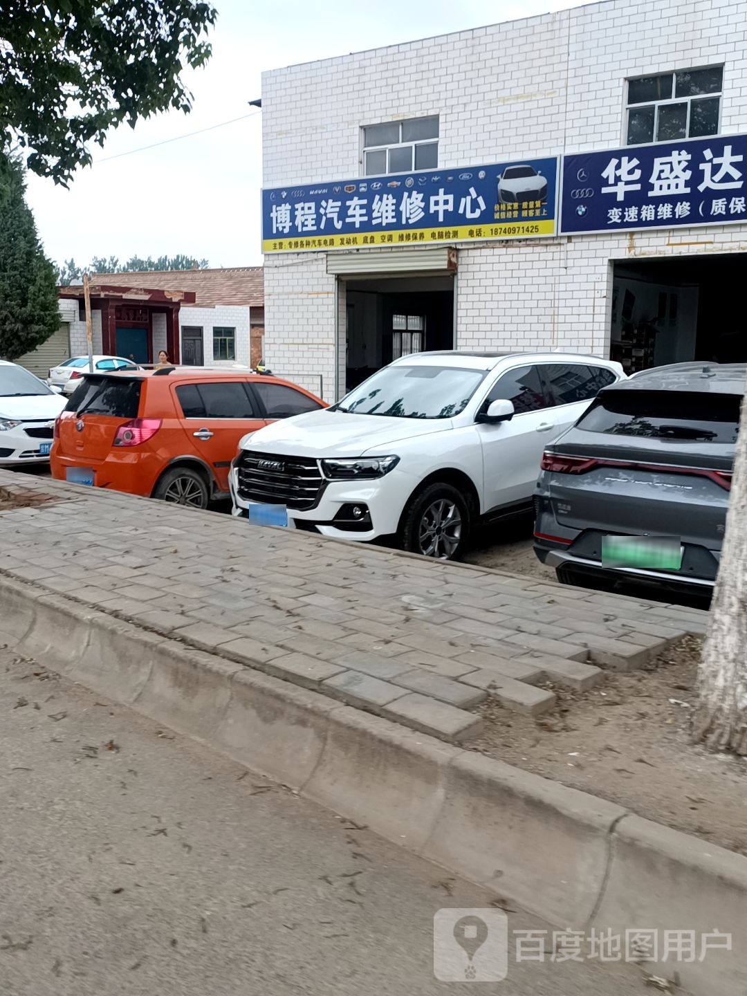 博程汽车维修中心