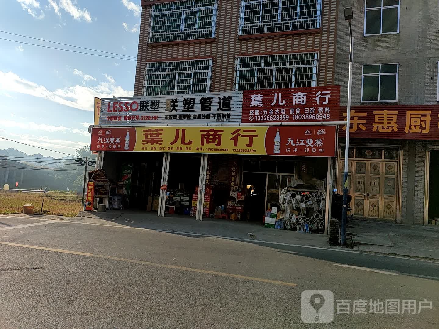 叶儿商行