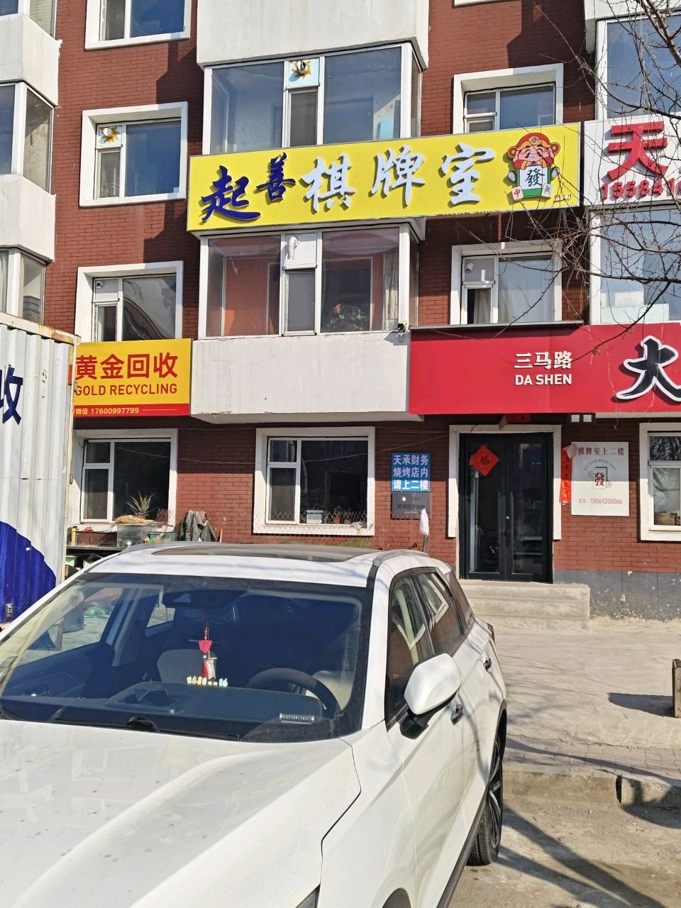 起善棋牌室