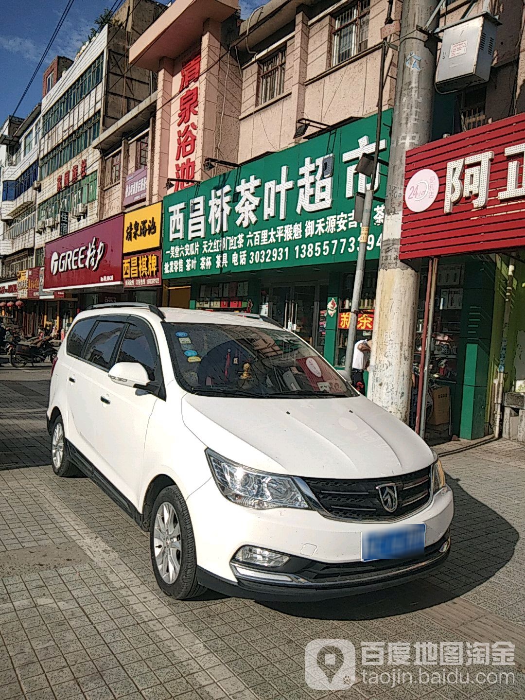 西昌桥茶城超市
