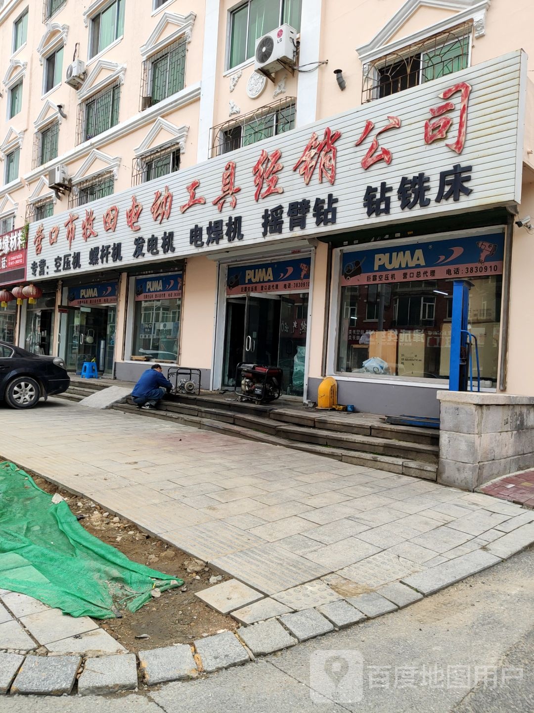 营口市牧田电动工具经销公司