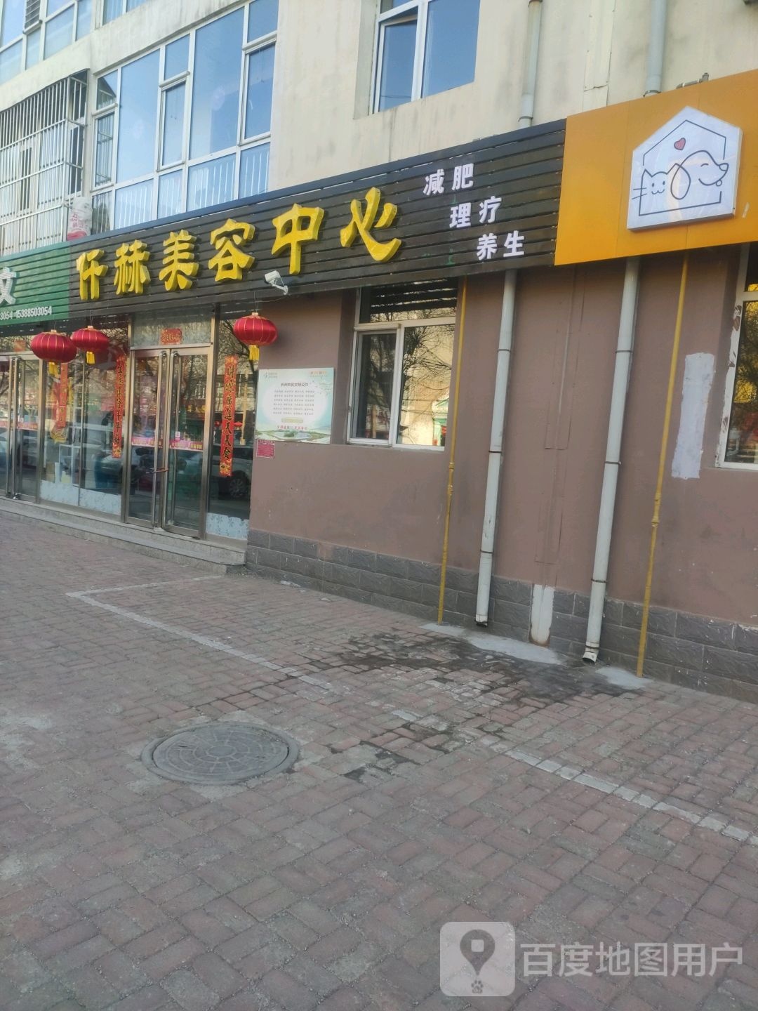 仟赫美容中心