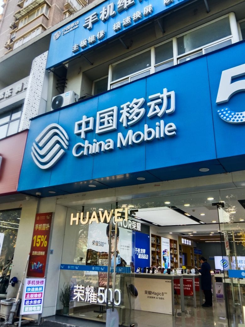 中国移动(城西银泰店)