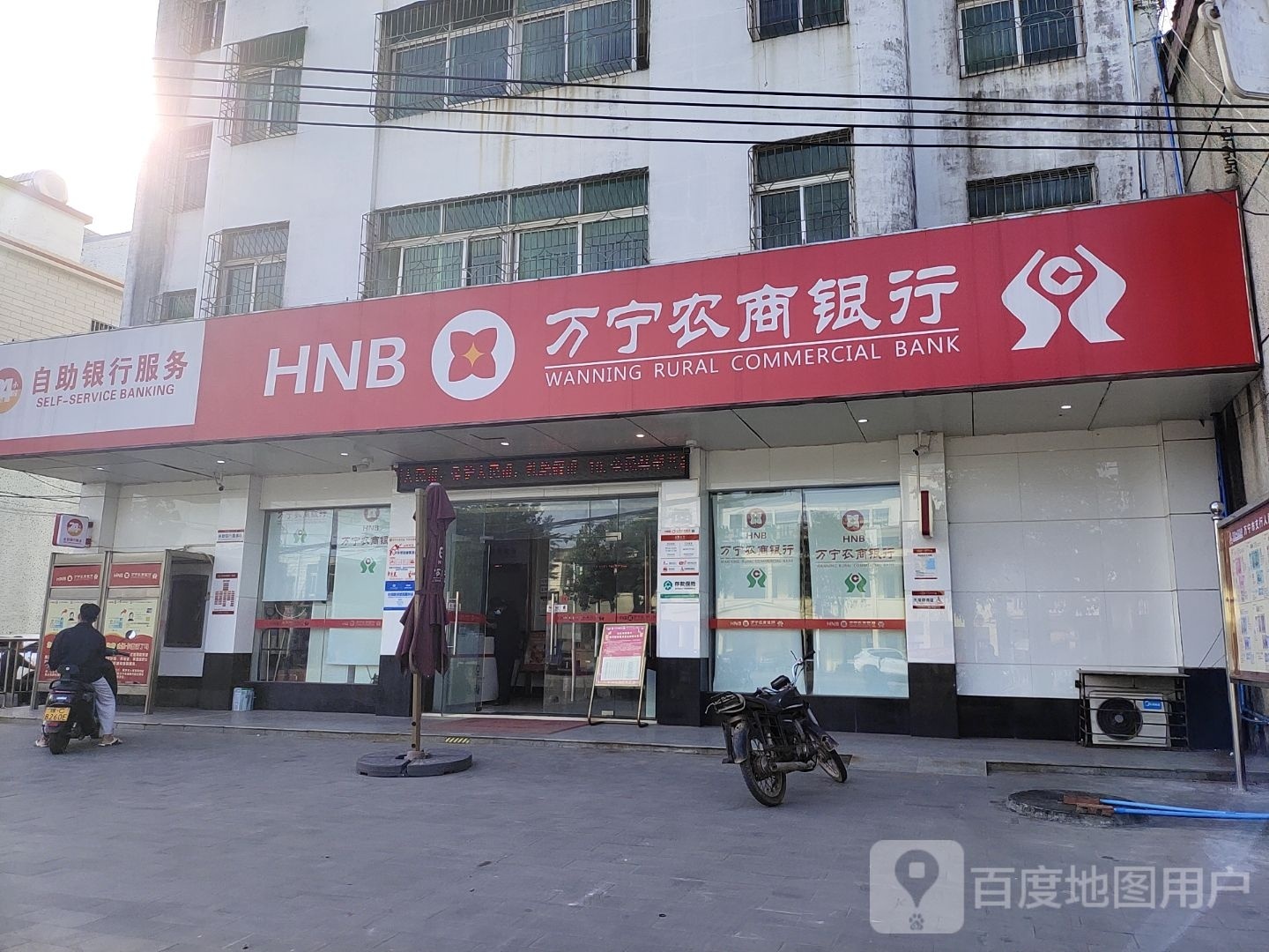 万宁农商银行24小时自助银行