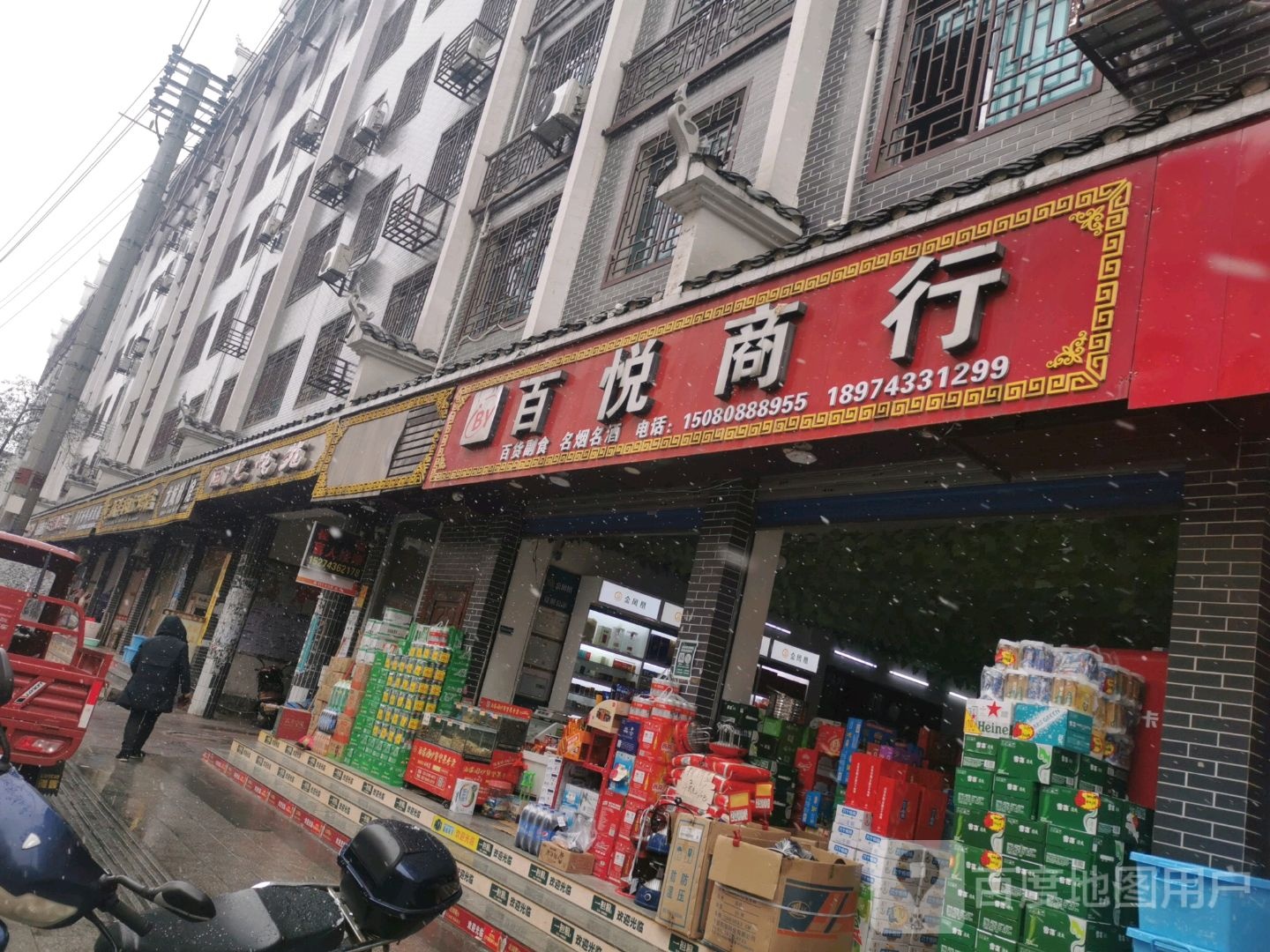 百悦商行