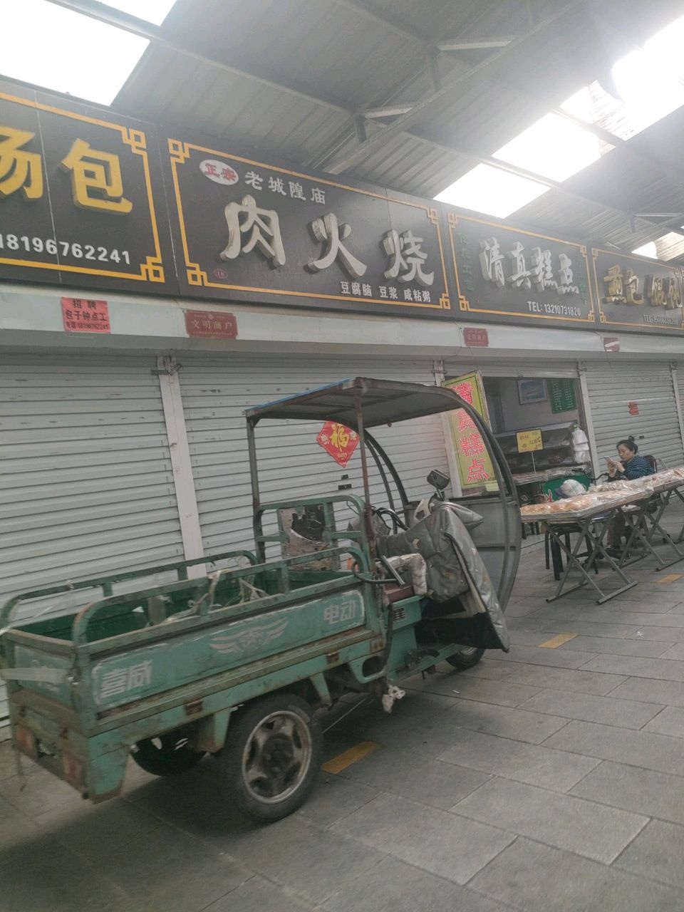 清真糕点