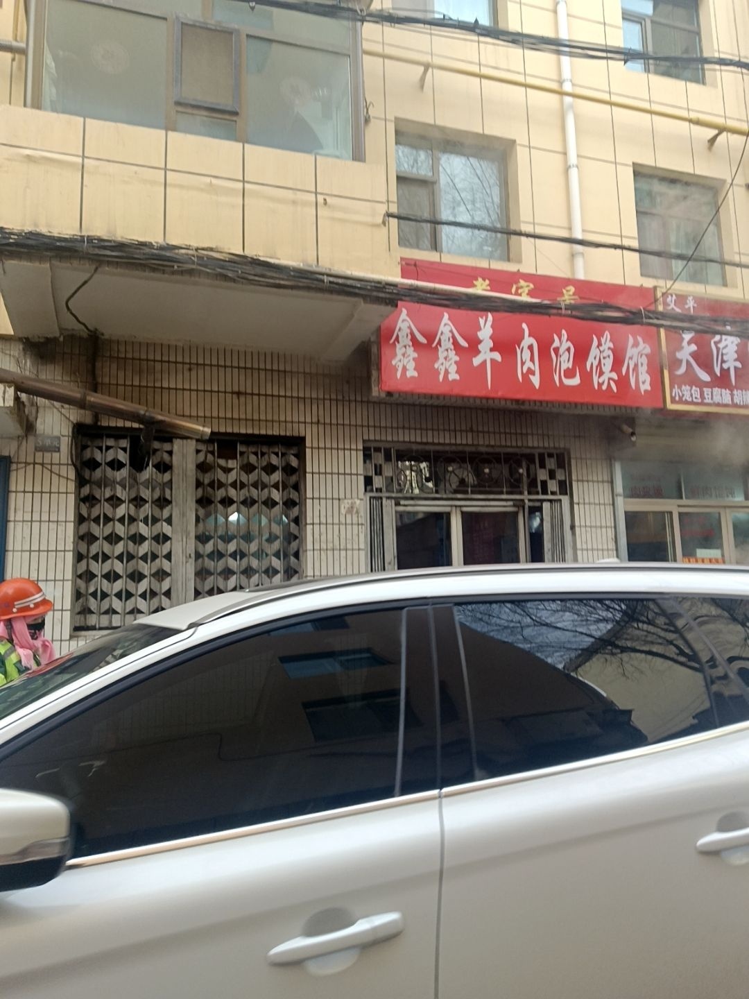 艾平天津灌汤包