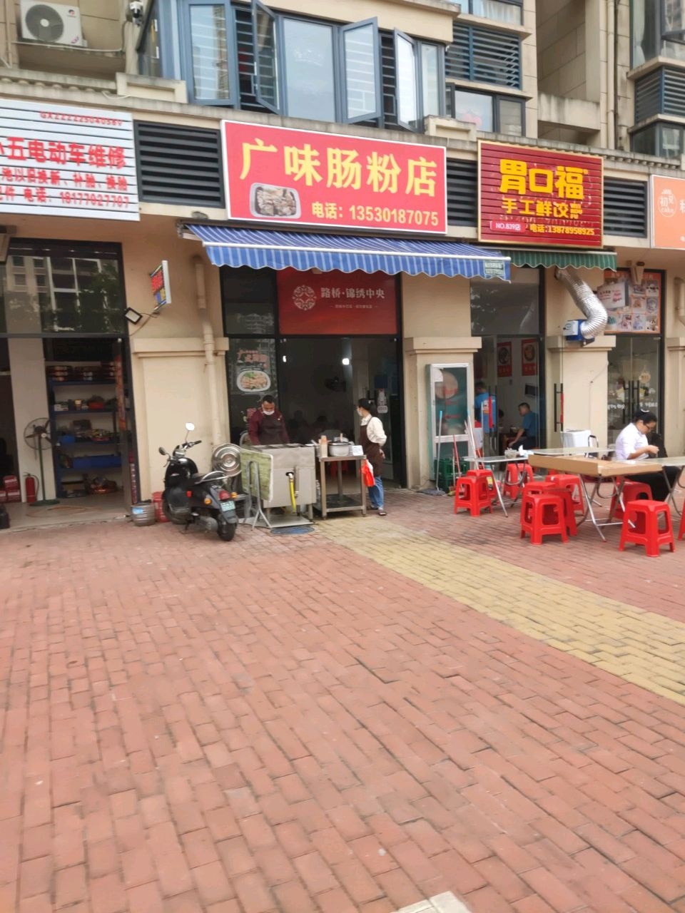 广味肠粉店