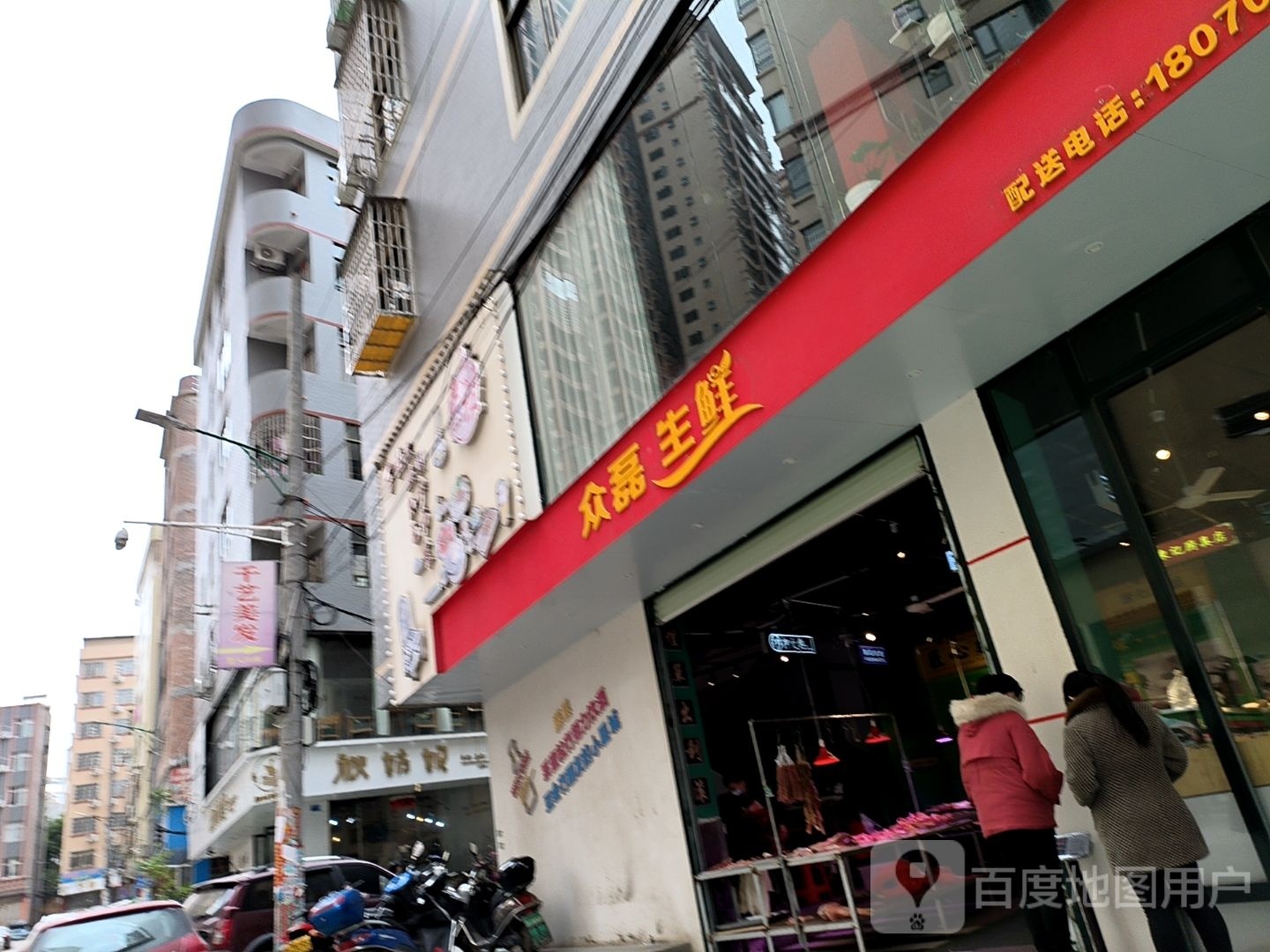 众磊渔生鲜