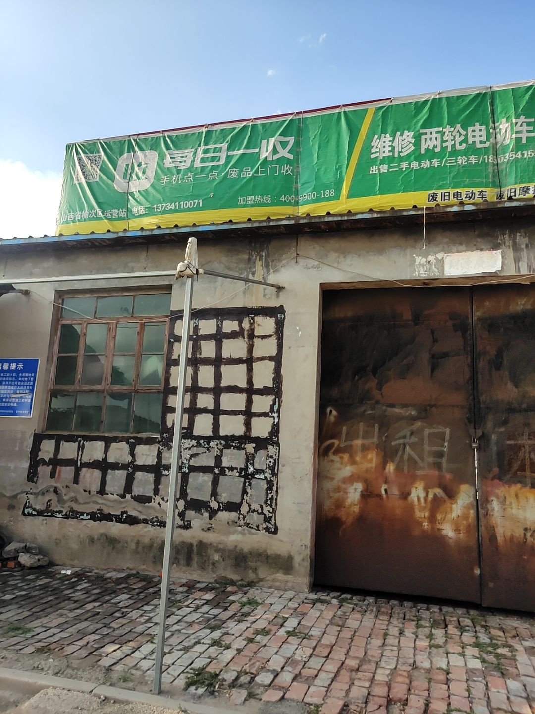 维修两轮电动车