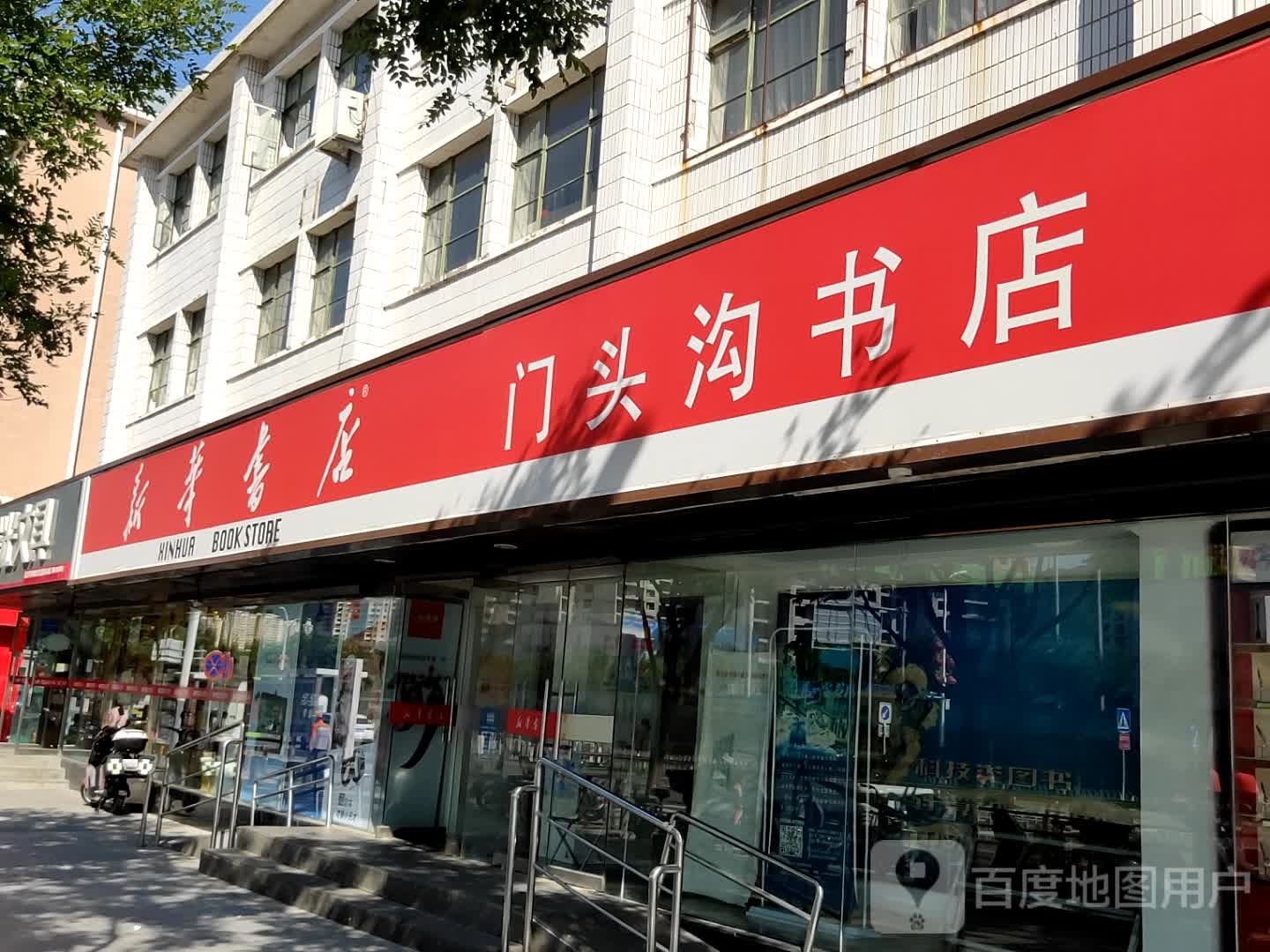门头沟书城