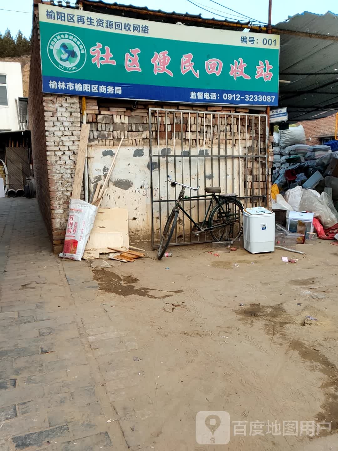 社区便民回收站