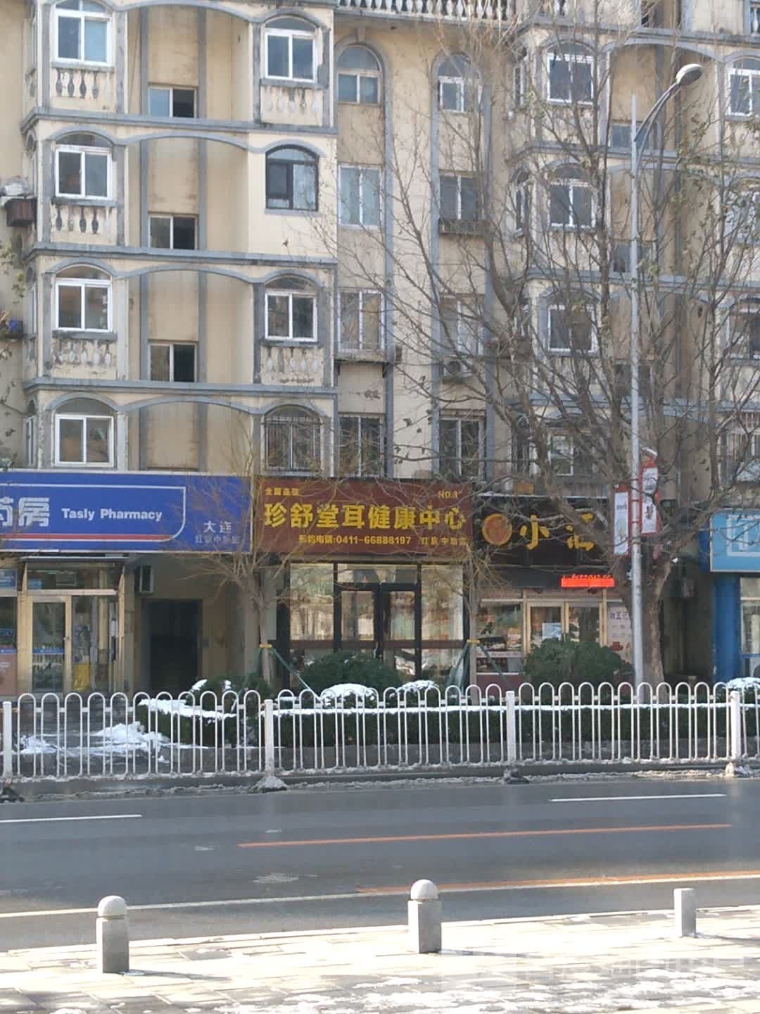 珍舒堂耳健康中心(红旗中路店)