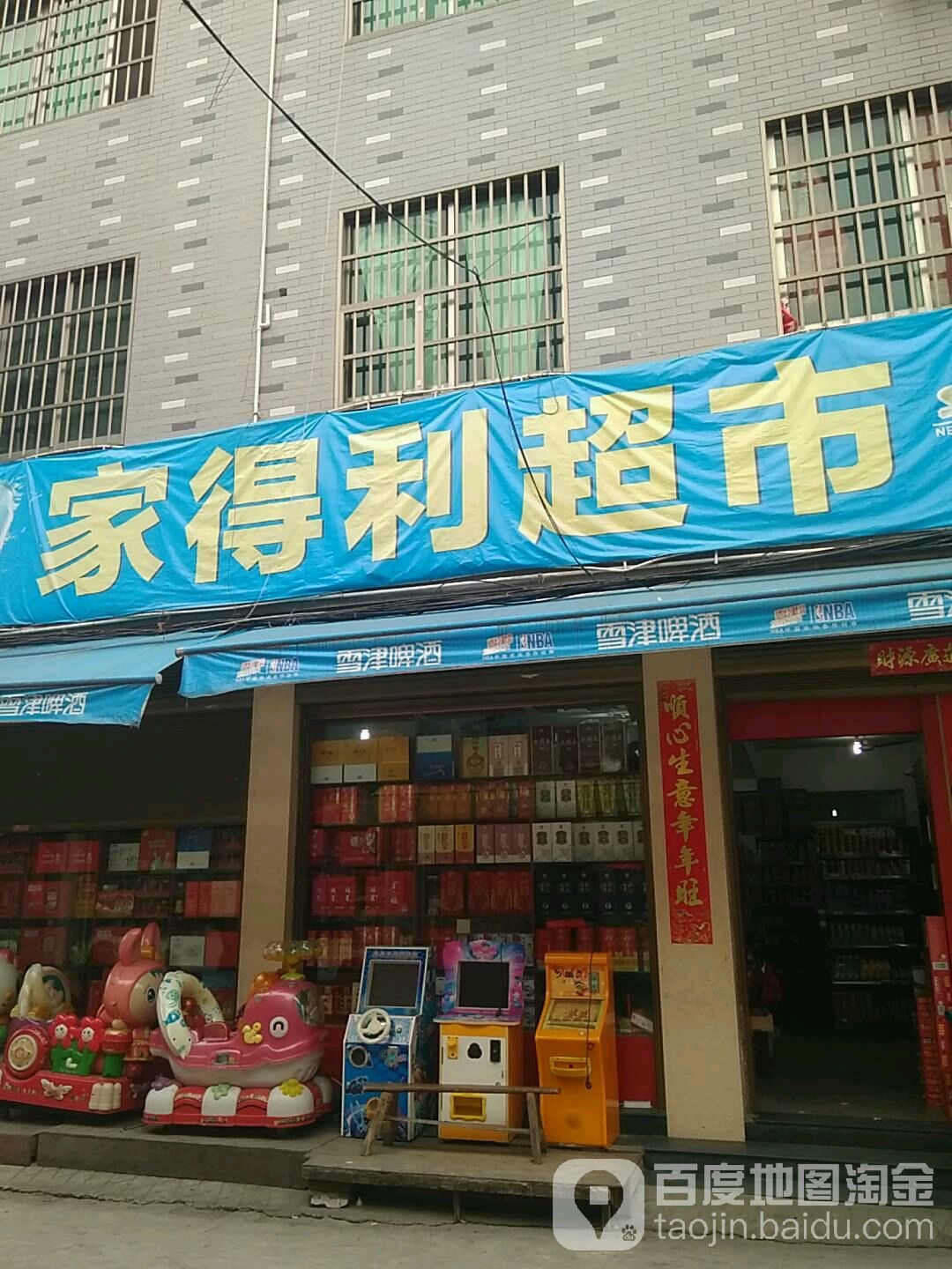 佳得利超市(沈海高速店)