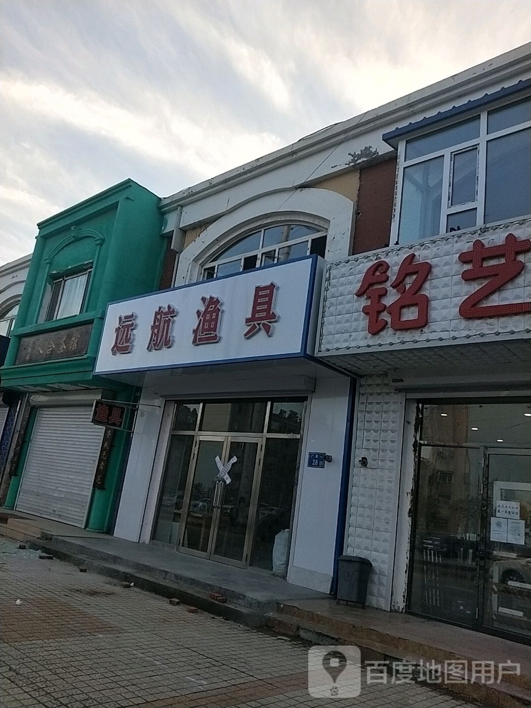 远航渔具(长青一区店)