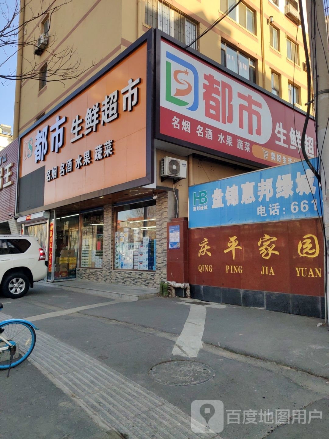 都市生鲜超市