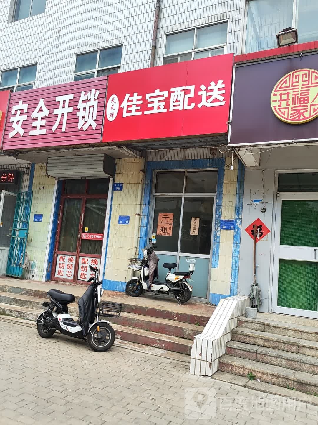 安全开锁