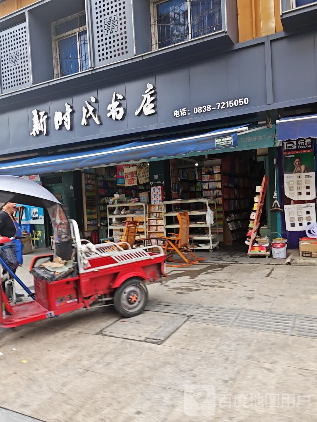 新时代书店(伍城北路店)