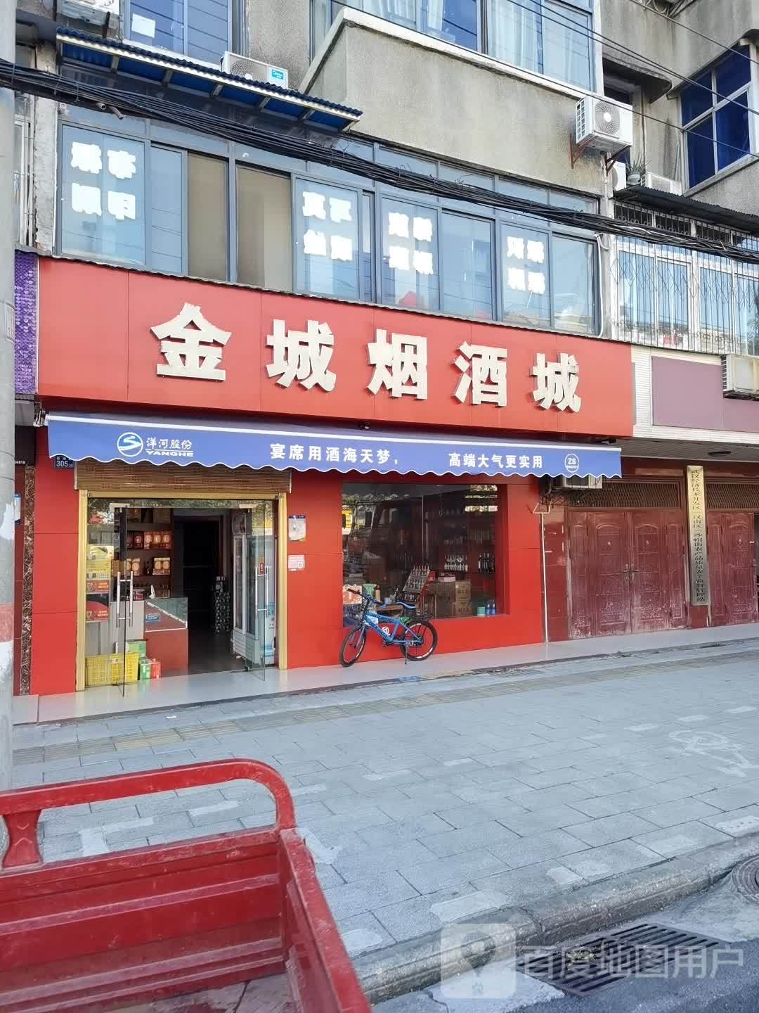 金城烟酒(薇湖路店)